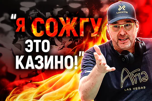 Главный скандалист покера 👺 самые яркие выходки Фила Хельмута