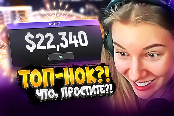 Ого, вот это подарочек! 🎁 Покерные стримы