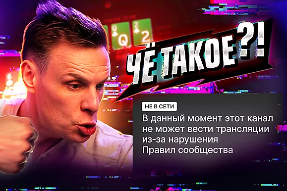 Мишу Иннера довели до бана ☢️ Покерные стримы