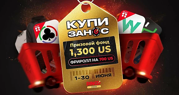 Фриролл и софт в подарок за покупки в магазине GipsyTeam