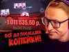 День рождения VooDooSH'a: миллион взял, миллион отдал 💸 Покерные стримы