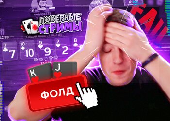 Идти надо в Эльдорадо, покер не моё | Покерные стримы
