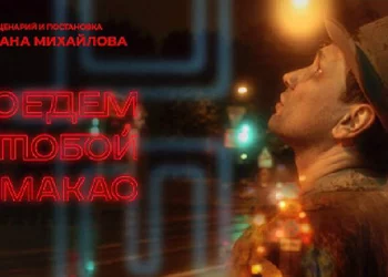 Роман Михайлов: «Наш фильм – это подарок покерному миру»