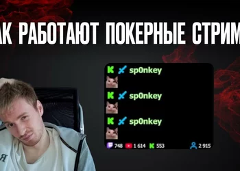 Сколько и как зарабатывают покерные стримеры: Avr0ra рассказал все