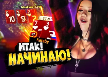 А ну все сюда! ❤️ Покерные стримы