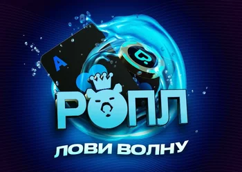 РОПЛ “Лови волну”: 15-31 августа