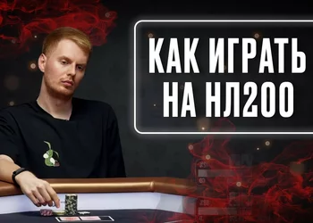 Как побить NL200: тренировка по кэшу от Авроры
