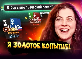 Я еду в Останкино! 🤩 Покерные стримы