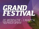 Grand Festival в Черногории: 20 февраля - 1 марта