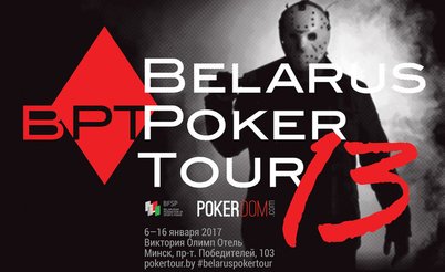 Belarus Poker Tour 13: 6 - 16 января
