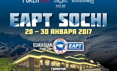 EAPT Сочи: 20 - 30 января