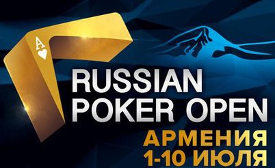 PokerDom Russian Poker Open Армения: 1-10 июля