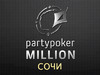 Partypoker Millions Сочи, турнир хайроллеров, $10,300