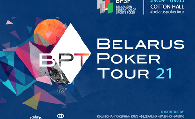Belarus Poker Tour 21: 29 апреля - 9 мая, Минск