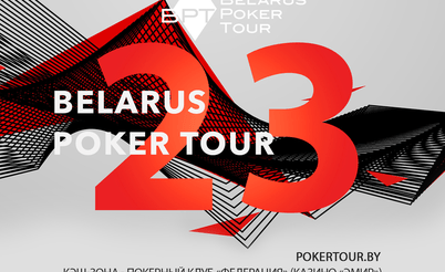 Belarus Poker Tour 23: 10-19 сентября