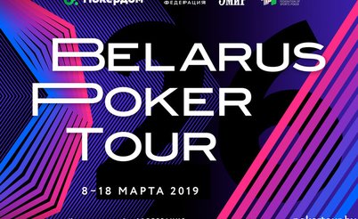 Belarus Poker Tour 26: 8 - 18 марта