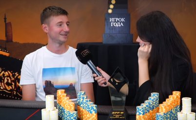 Sochi Poker Festival: Родился и начал играть