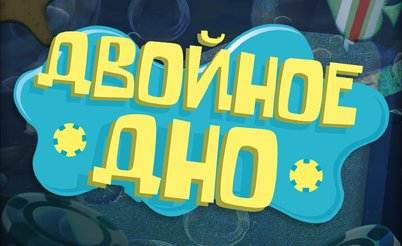 Двойное Дно: Иннер может (почти) все