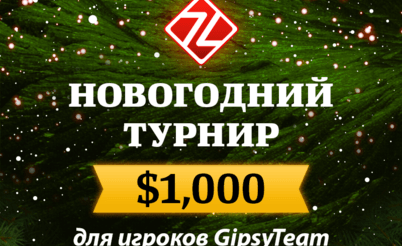 $1,000 в новогоднем турнире для игроков GipsyTeam