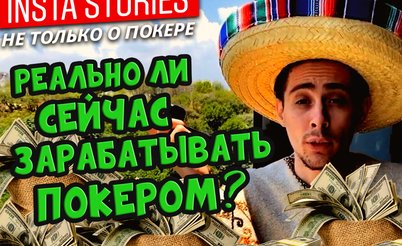 Insta Poker Stories: Федор Lorem отвечает на вопросы