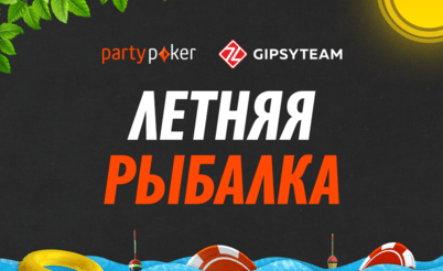 Где найти +EV в ближайший месяц: билеты на WPT Online и $9,000 во фрироллах на partypoker