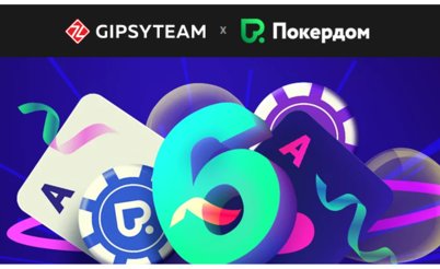 Фриролл на 600,000 рублей для игроков GipsyTeam