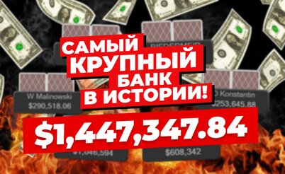 5 самых дорогих раздач недели: Безумно дорогая пиханина