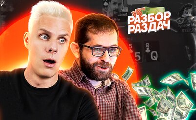 Кит из Китая заплыл на NL100K | Разбор раздач с Мишей Иннером