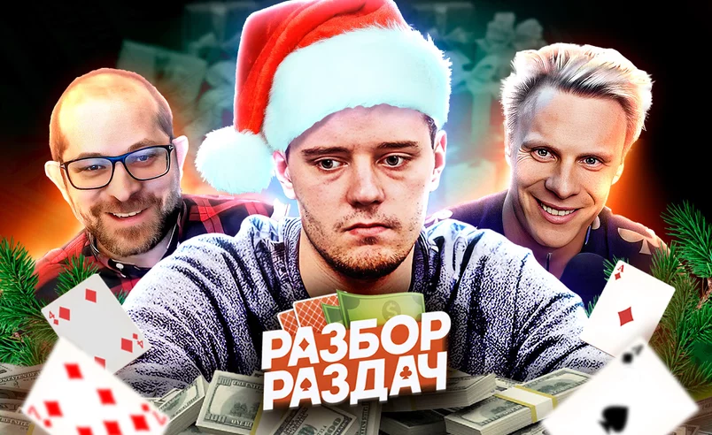 Раздавать разбор