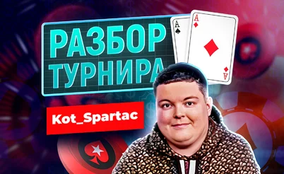 Шахматист разгромил финалку | Разбор турнира с Андреем Kot_Spartac