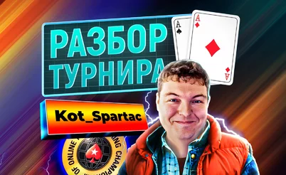 Разбор одной из лучших финалок в истории | Турнир WCOOP 2012 года