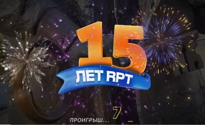 Репортаж с юбилейного этапа RPT в Минске и розыгрыш билета