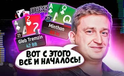 Игрок фонда против амбассадора ПокерOK | Покерные стримы