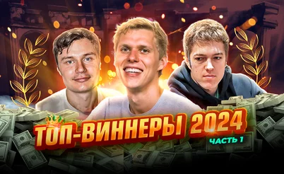 Самые результативные хайроллеры 2024 🏆 Разбор раздач с Алексеем avr0ra