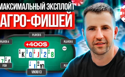 Как получить максимум EV от игры с фишами