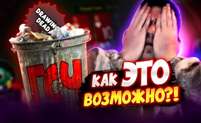 Эта раздача пойдет в ФБР! 🚨 Покерные стримы