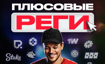 «Плюсовые реги!»: розыгрыш 2,000 среди новых игроков GT