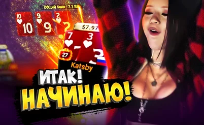 А ну все сюда! ❤️ Покерные стримы