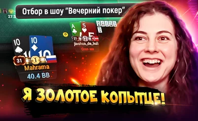 Я еду в Останкино! 🤩 Покерные стримы