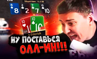 ПокерОК запретил пуш с топ-сетом 🚫 Покерные стримы