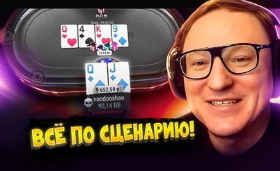 VooDooSH и покерная мечта 🤨 Покерные стримы