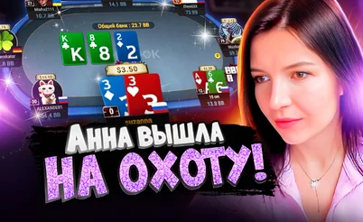 Отдыхайте, мальчики! 💅 Покерные стримы