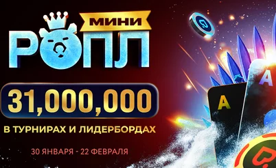 Winter is Calling Again: Мини-РОПЛ пройдет с 30 января по 22 февраля