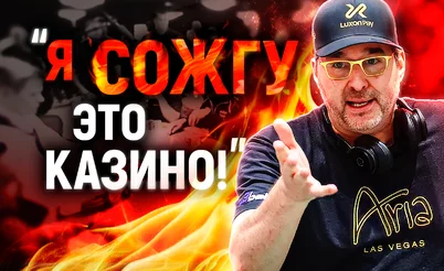 Главный скандалист покера 👺 самые яркие выходки Фила Хельмута