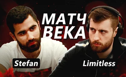 Заперли в клетке с монстром: матч Стефана и Лимитлесса глазами A-Game