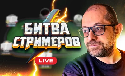 Вечер Филатова ⚔️ Илюшан в турнире стримеров!