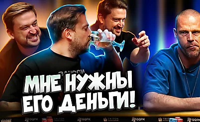 «Король ночи» Иван принял участие в дорогой кэш-игре на Тритоне