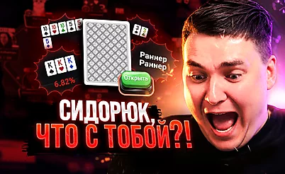 Чувствую себя Алталом! 👺 Покерные стримы