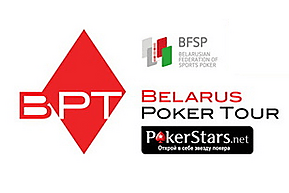 Belarus Poker Tour Минск: 30 октября - 9 ноября