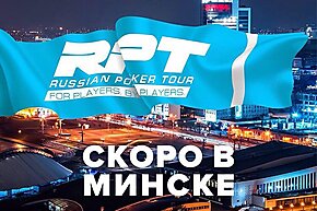 888poker Russian Poker Tour: советы от профессионалов